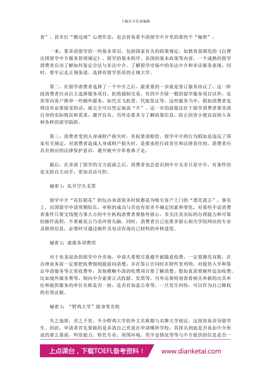 留学中介绝不会告诉你这10个不能说的秘密_第2页