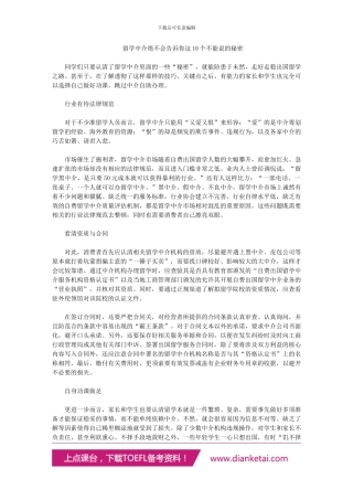 留学中介绝不会告诉你这10个不能说的秘密