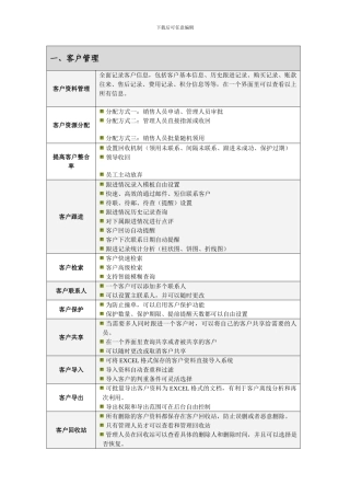 留学CRM系统功能
