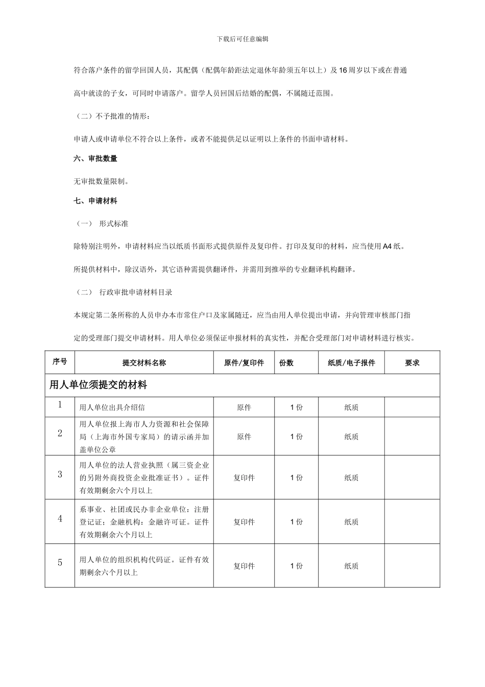 留学人员及其家属来沪工作办理户口流程及规定_第3页