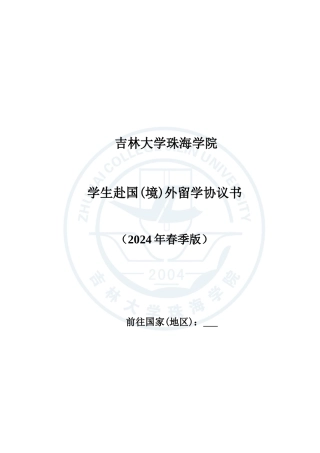 留学协议(一式三份)