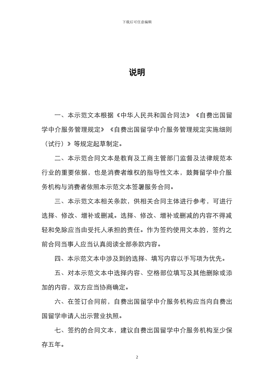 留学合同范本_第2页