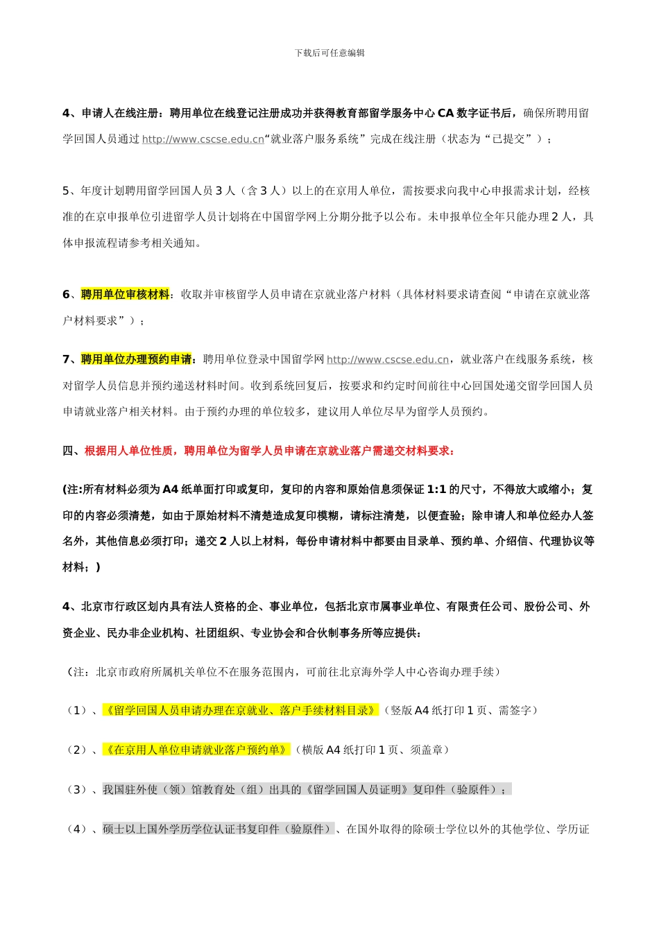 留学回国申办北京户口程序流程_第2页