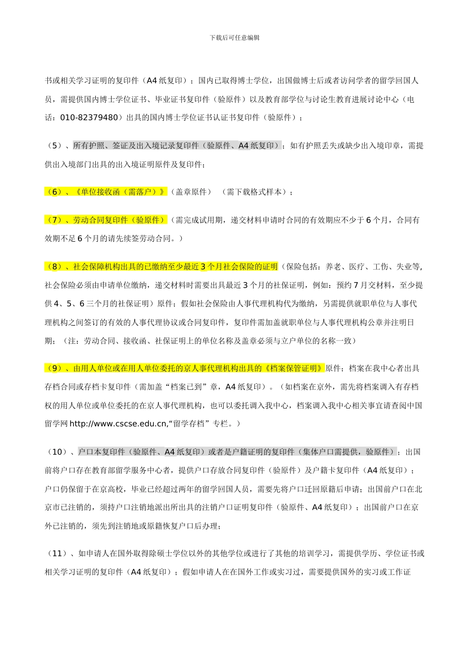 留学回国申办北京户口程序流程_第3页