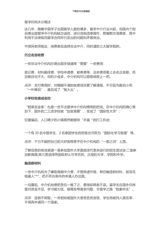 留学机构水分概述