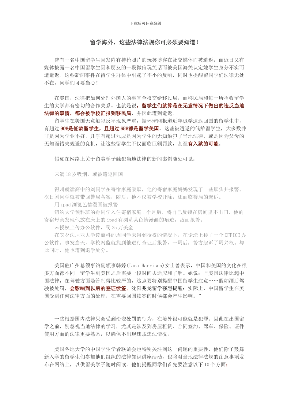 留学海外-这些法律法规你可必须要知道!_第1页