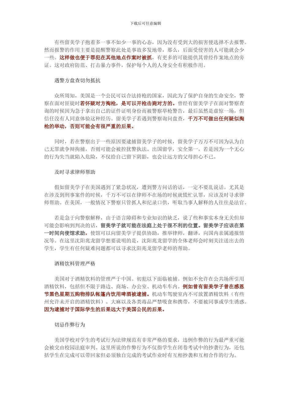 留学海外-这些法律法规你可必须要知道!_第3页