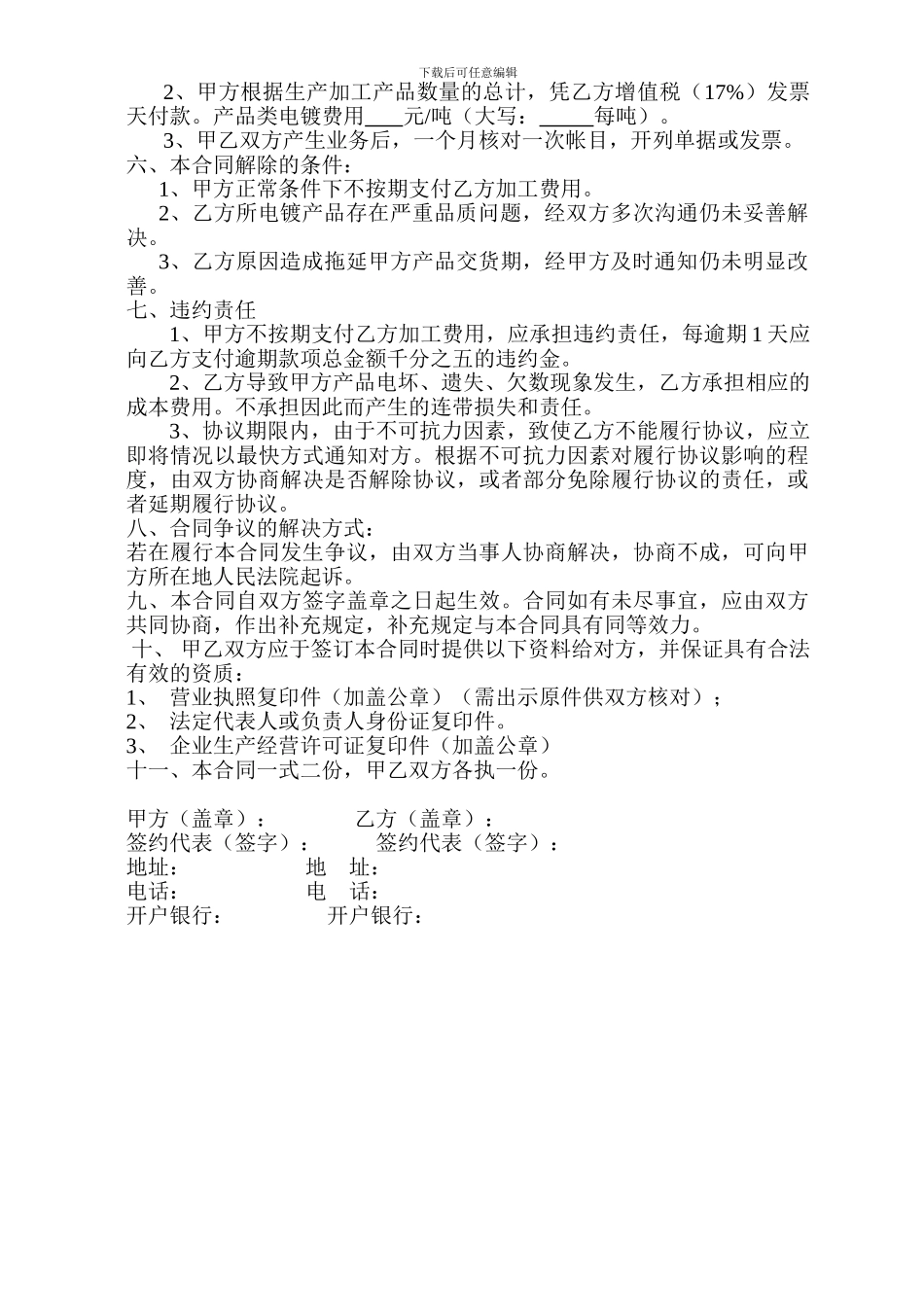 电镀加工合作协议书_第2页