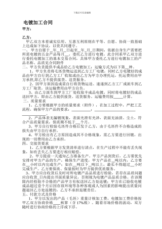 电镀加工合作协议书