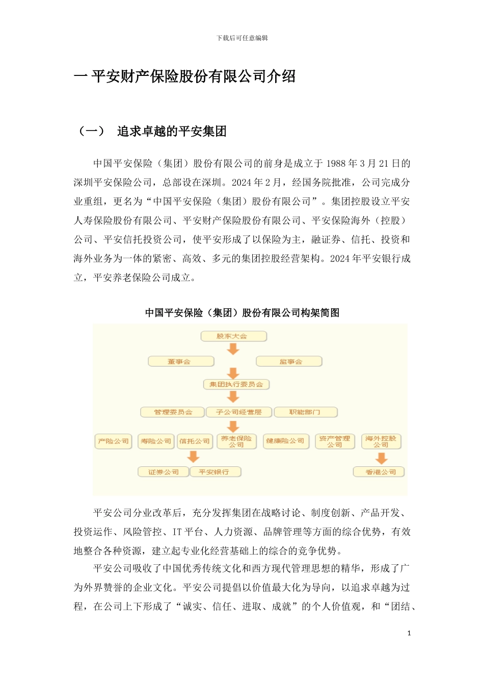 留学服务行业协会保险安排建议书二次修改版_第2页