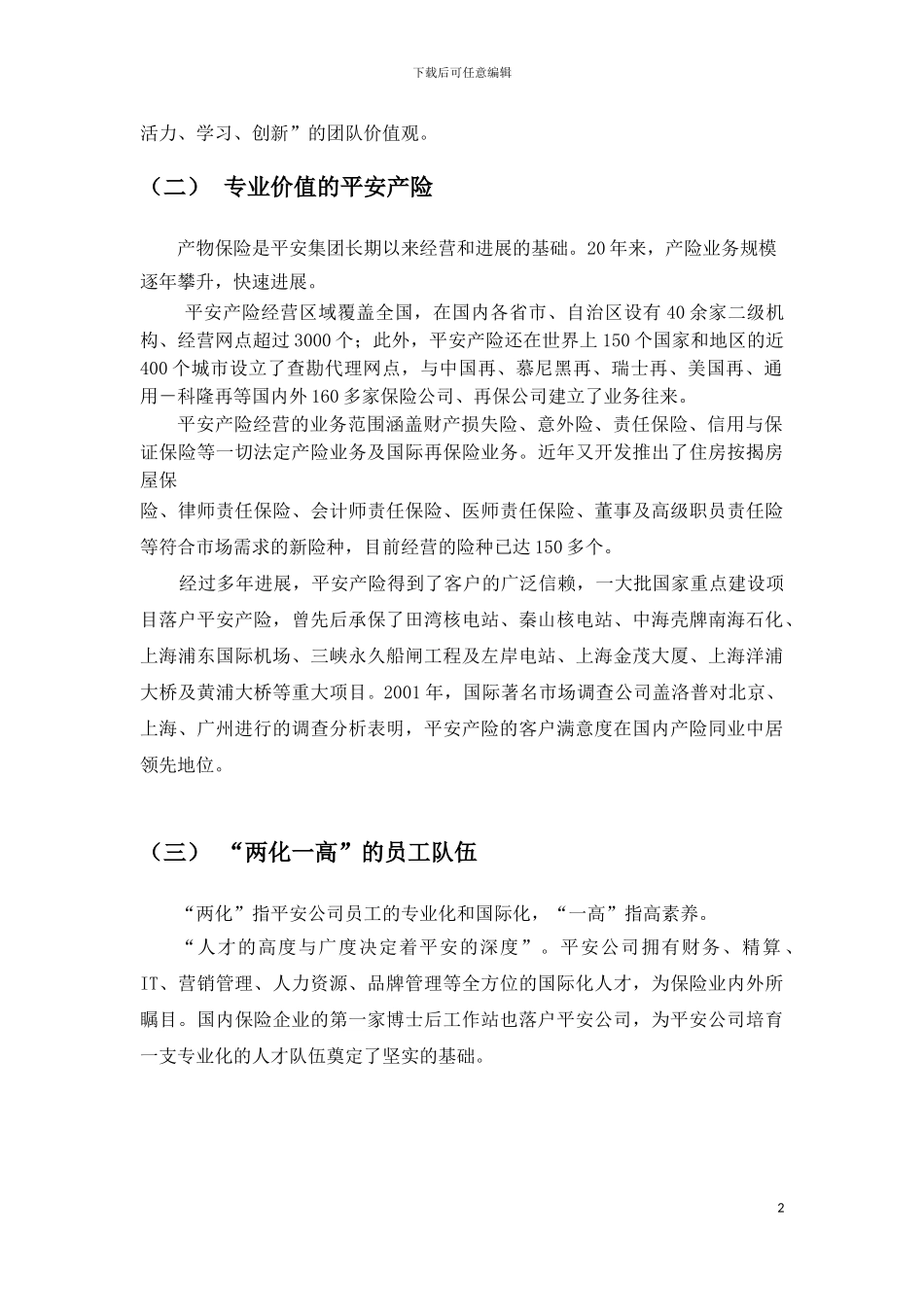 留学服务行业协会保险安排建议书二次修改版_第3页