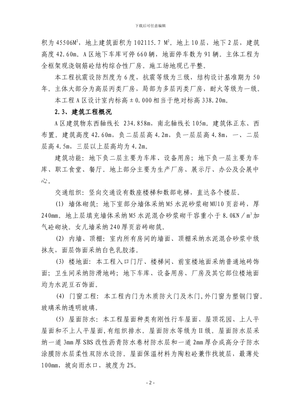 留学生创业园主体方案_第2页