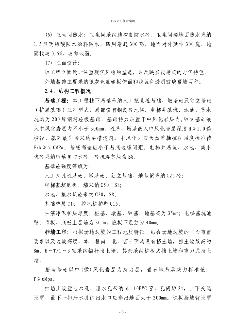 留学生创业园主体方案_第3页