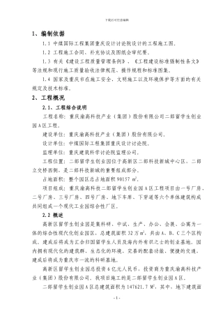 留学生创业园主体方案