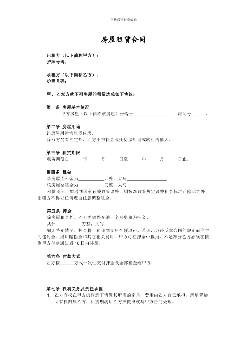 留学生-个人租房合同-模版_第1页