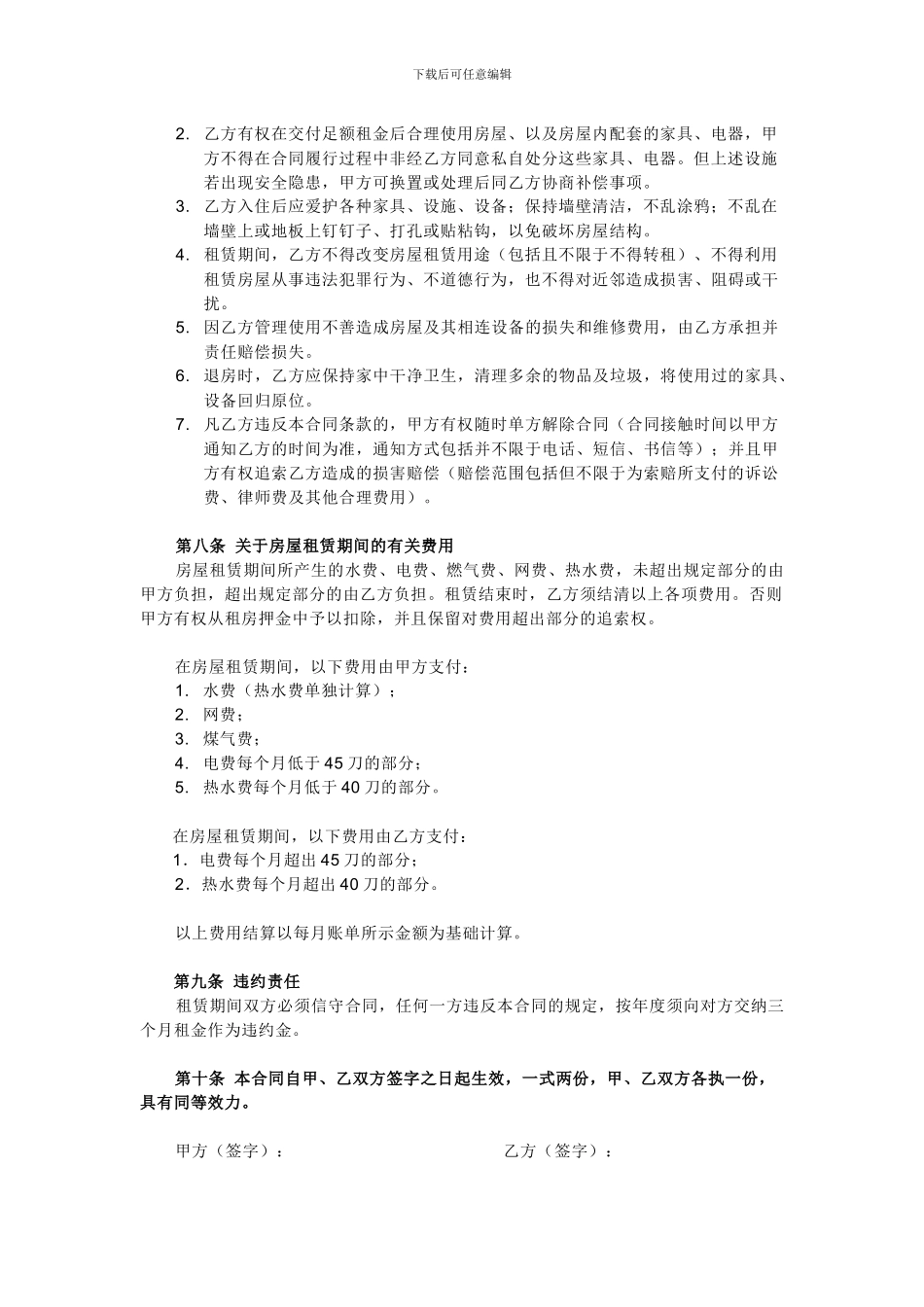 留学生-个人租房合同-模版_第2页