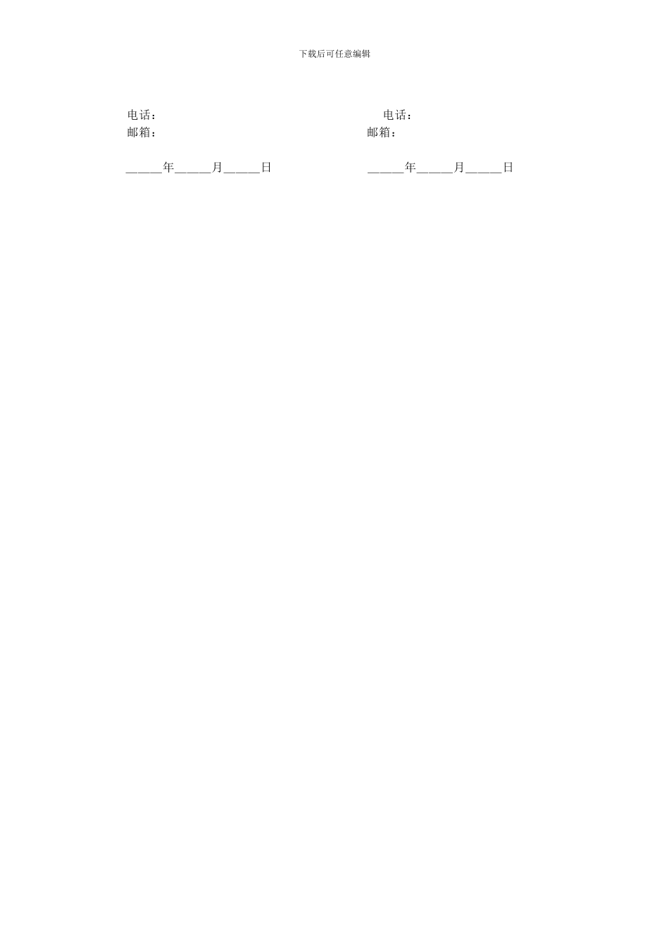 留学生-个人租房合同-模版_第3页