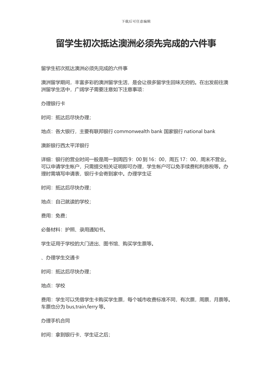留学生初次抵达澳洲必须先完成的六件事_第1页