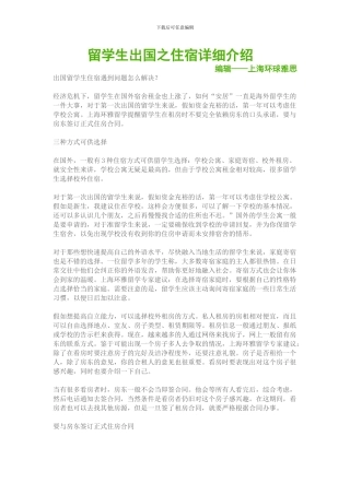 留学生在国外的衣食住行
