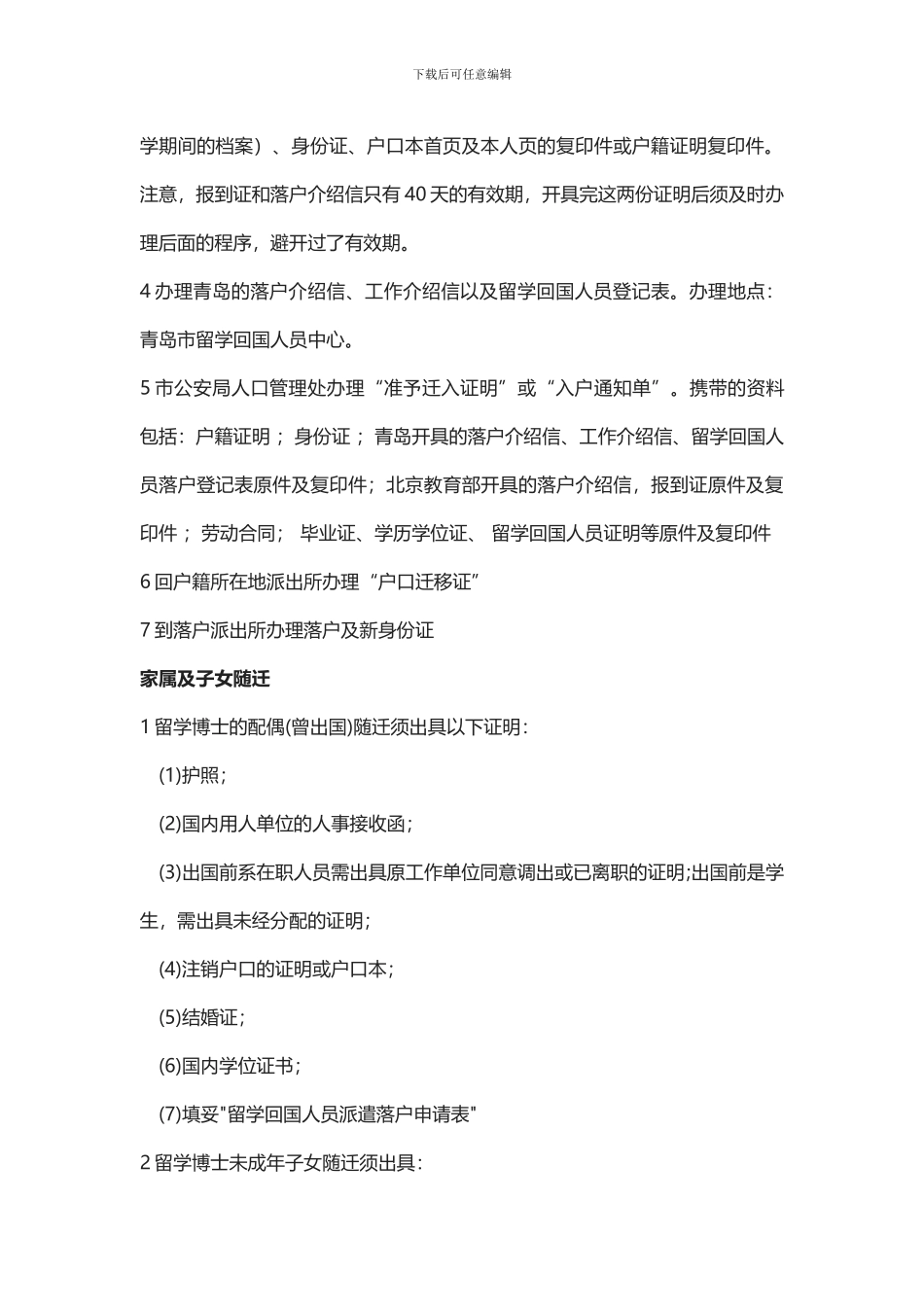 留学生如何办理青岛落户_第2页