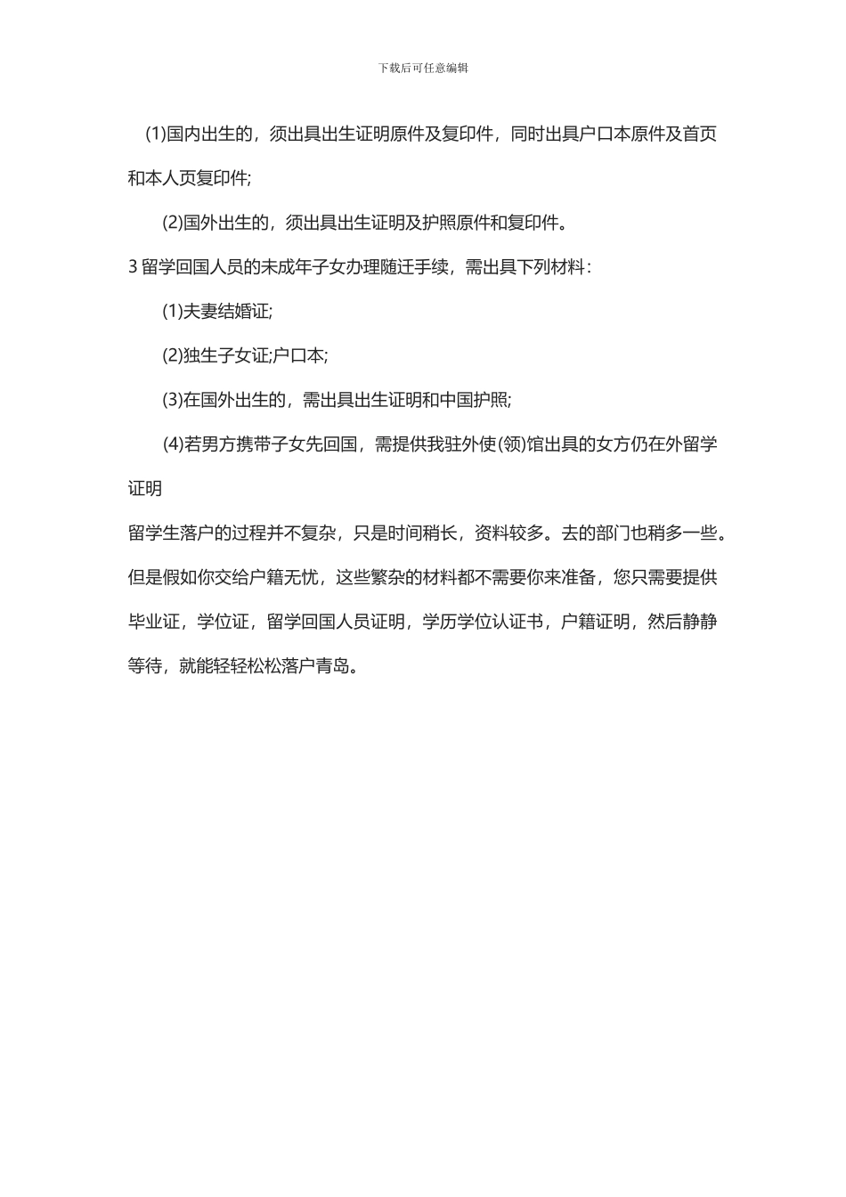 留学生如何办理青岛落户_第3页