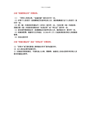 留学生服务中心档案存档所需材料