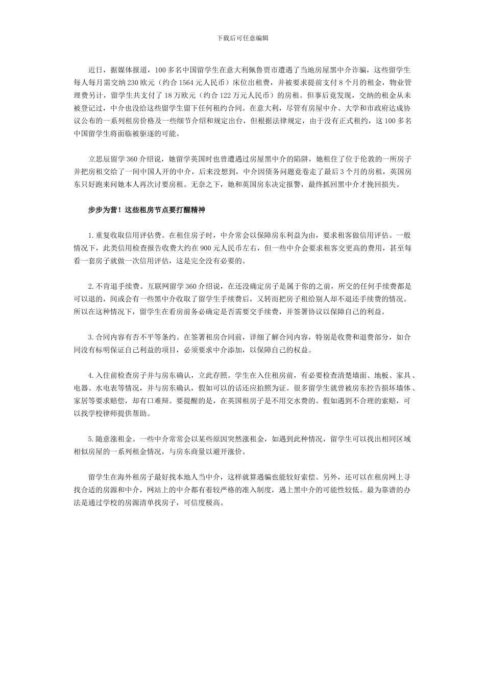 留学生海外租房防骗锦囊_第1页