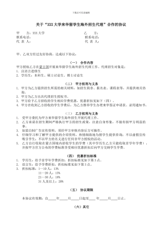 留学生招生代理协议书详细版中文
