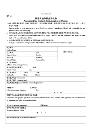 留学生校外租房协议书