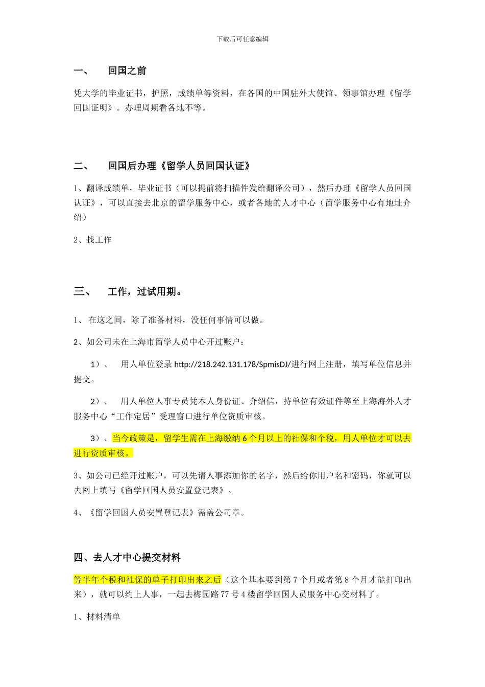 留学生落户上海攻略-最详细记录_第1页