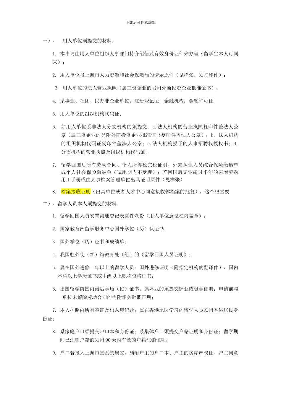 留学生落户上海攻略-最详细记录_第2页