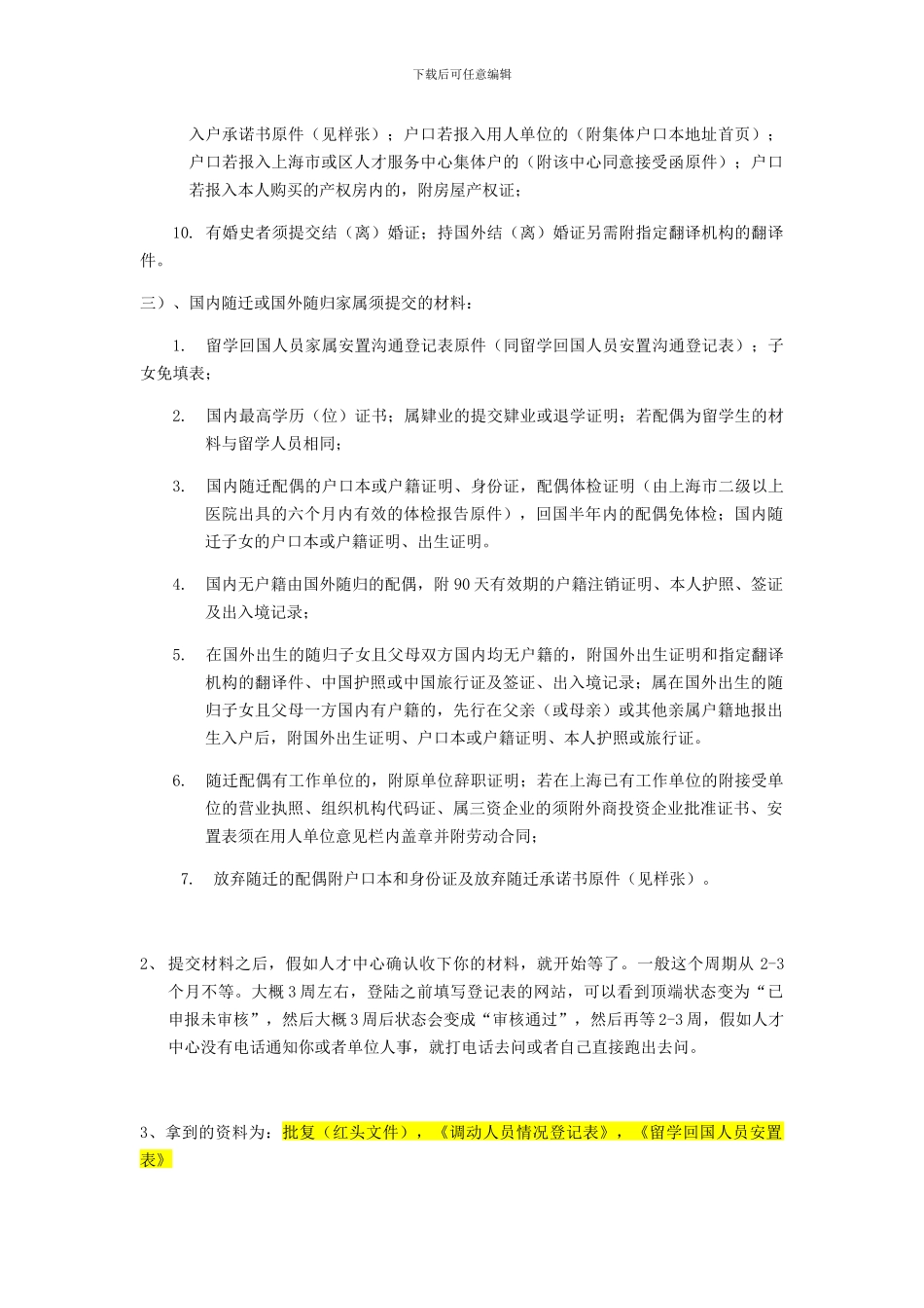 留学生落户上海攻略-最详细记录_第3页