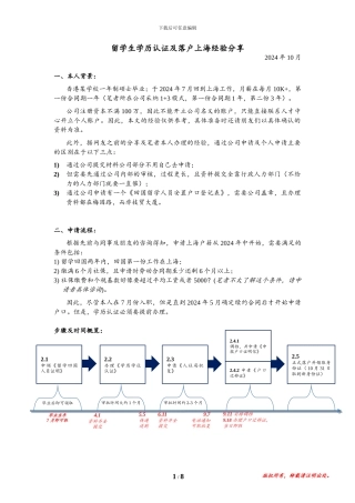 留学生落户上海流程及心得体会-2024年10月