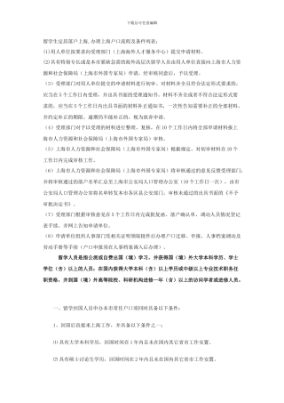 留学生申请上海常驻户口流程