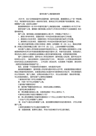 留学生落户上海的最新政策