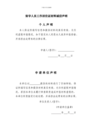 留学生诚信声明