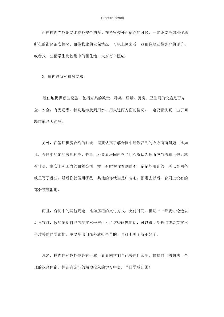 留学美国住宿在校内好还是校外好？_第2页
