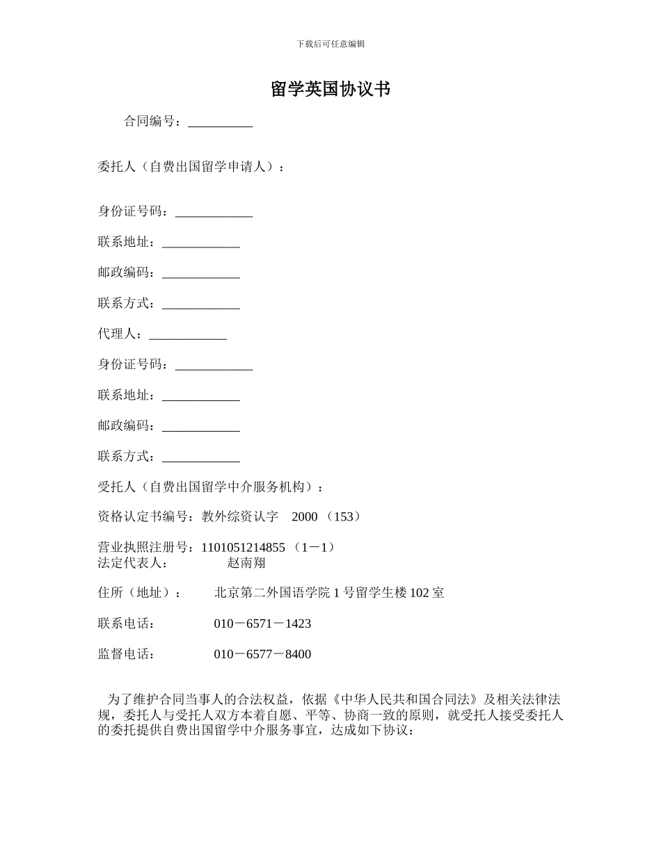 留学英国协议书_第1页