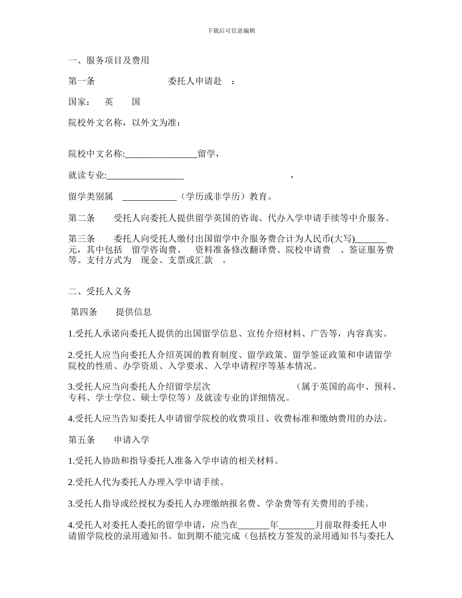 留学英国协议书_第2页