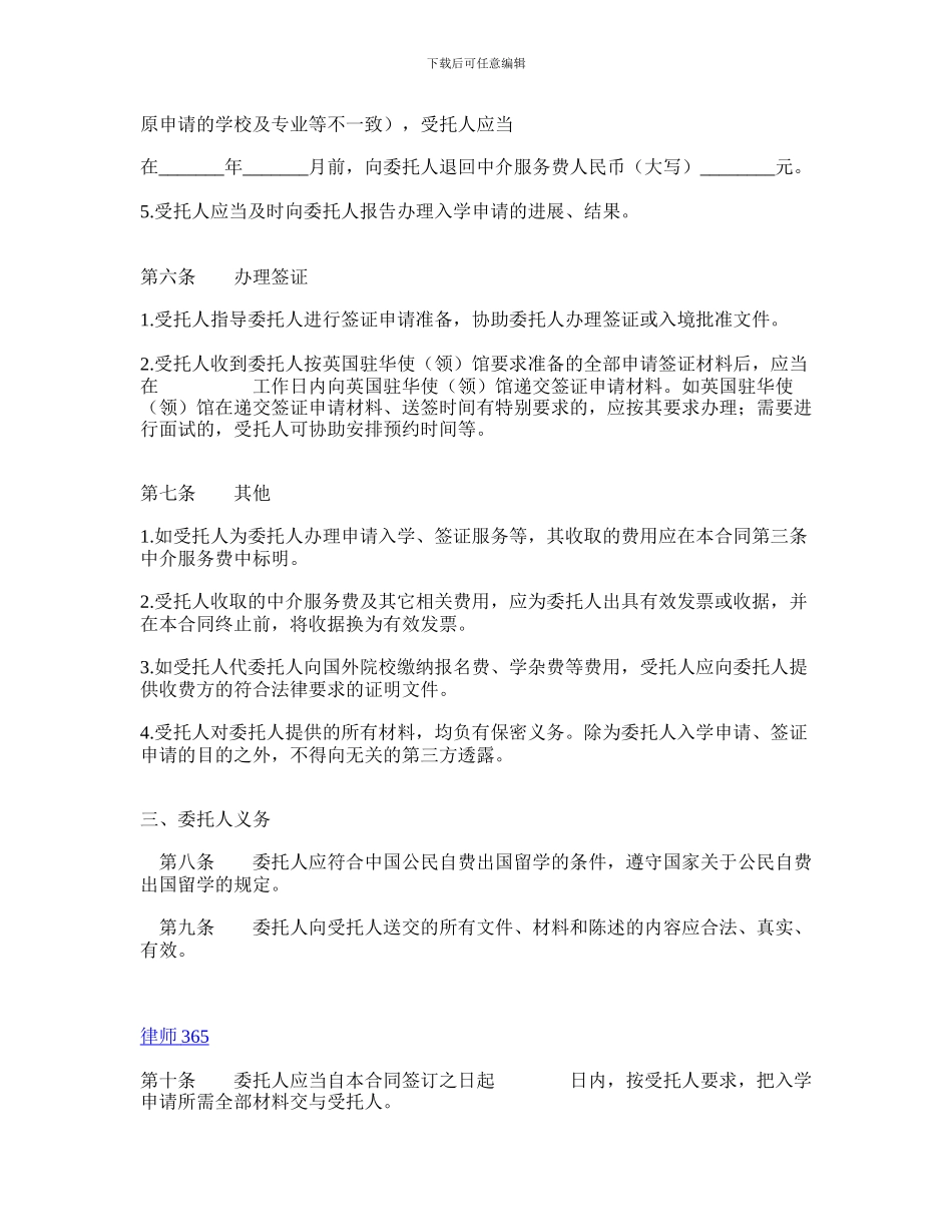 留学英国协议书_第3页