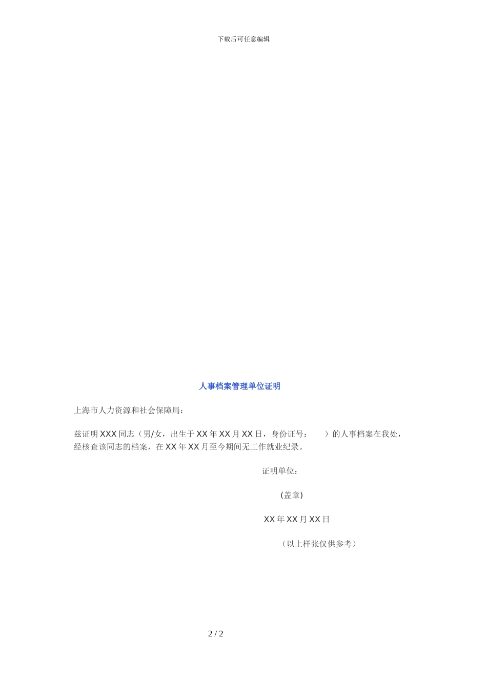 留学生落户材料清单_第2页