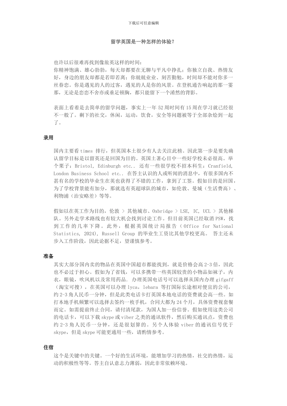 留学英国是一种怎样的体验？_第1页