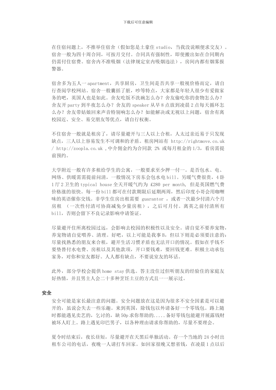 留学英国是一种怎样的体验？_第2页