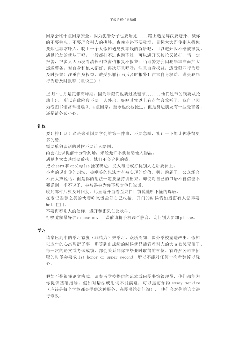 留学英国是一种怎样的体验？_第3页