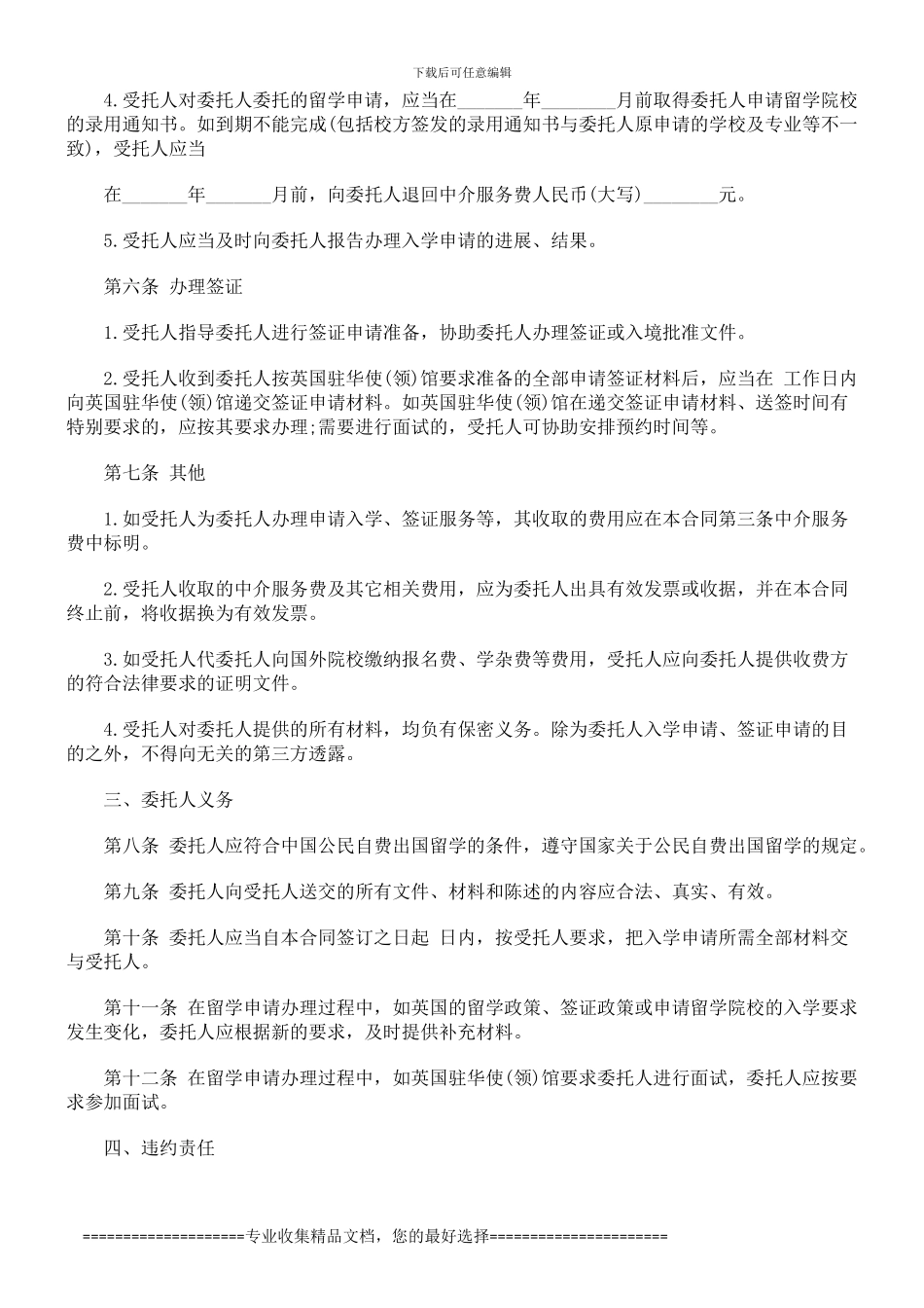 留学英国协议范本探讨与研究_第3页