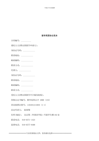 留学英国协议范本探讨与研究