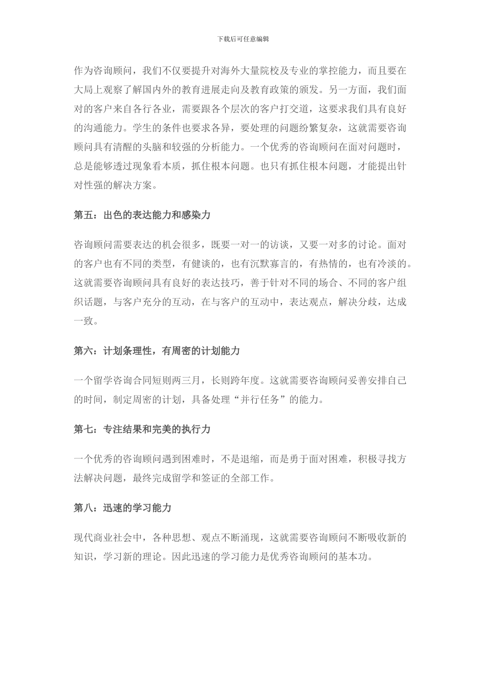 留学顾问素质一_第2页