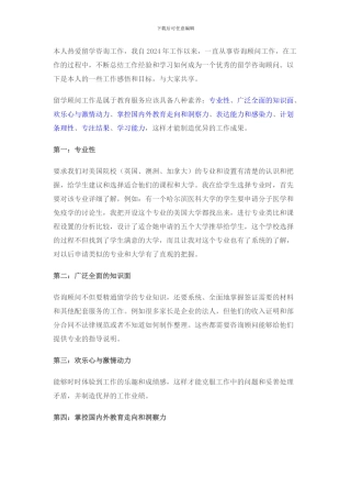 留学顾问素质一