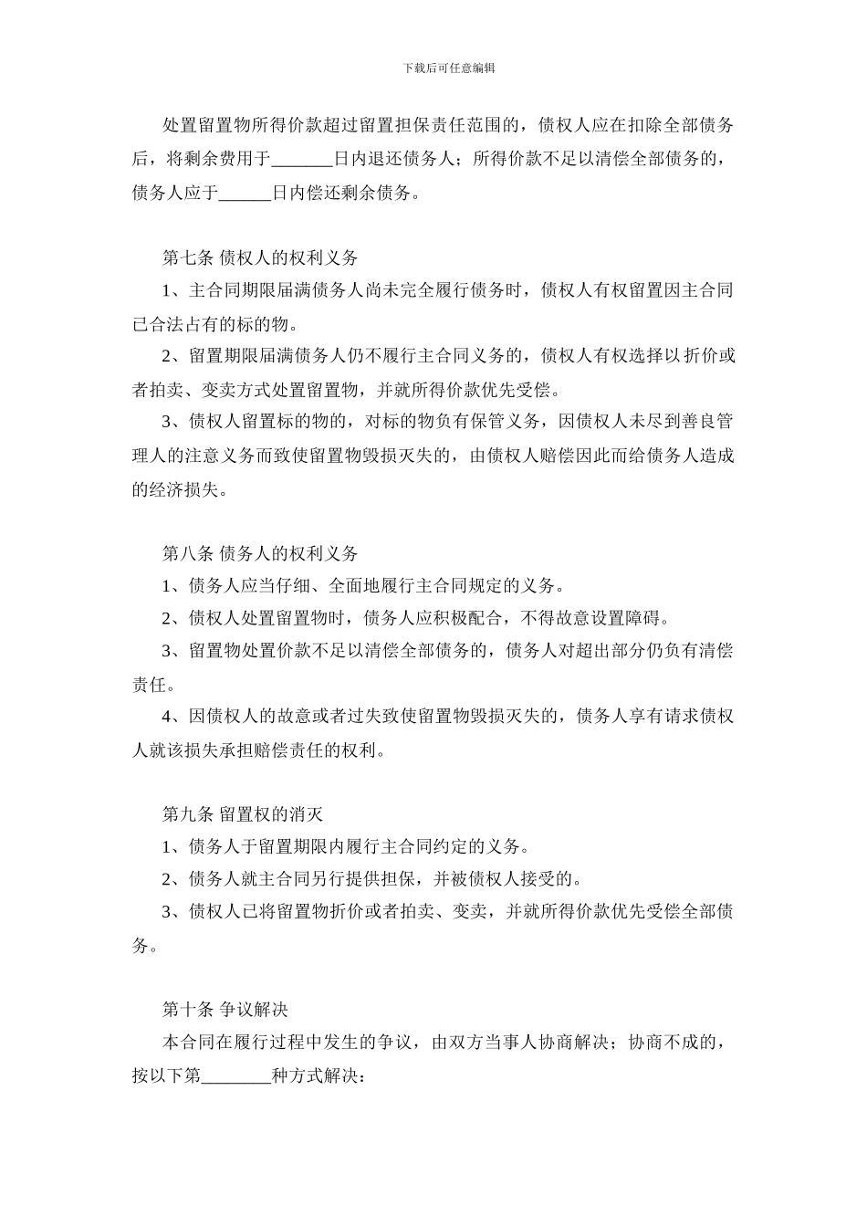留置担保合同_第3页