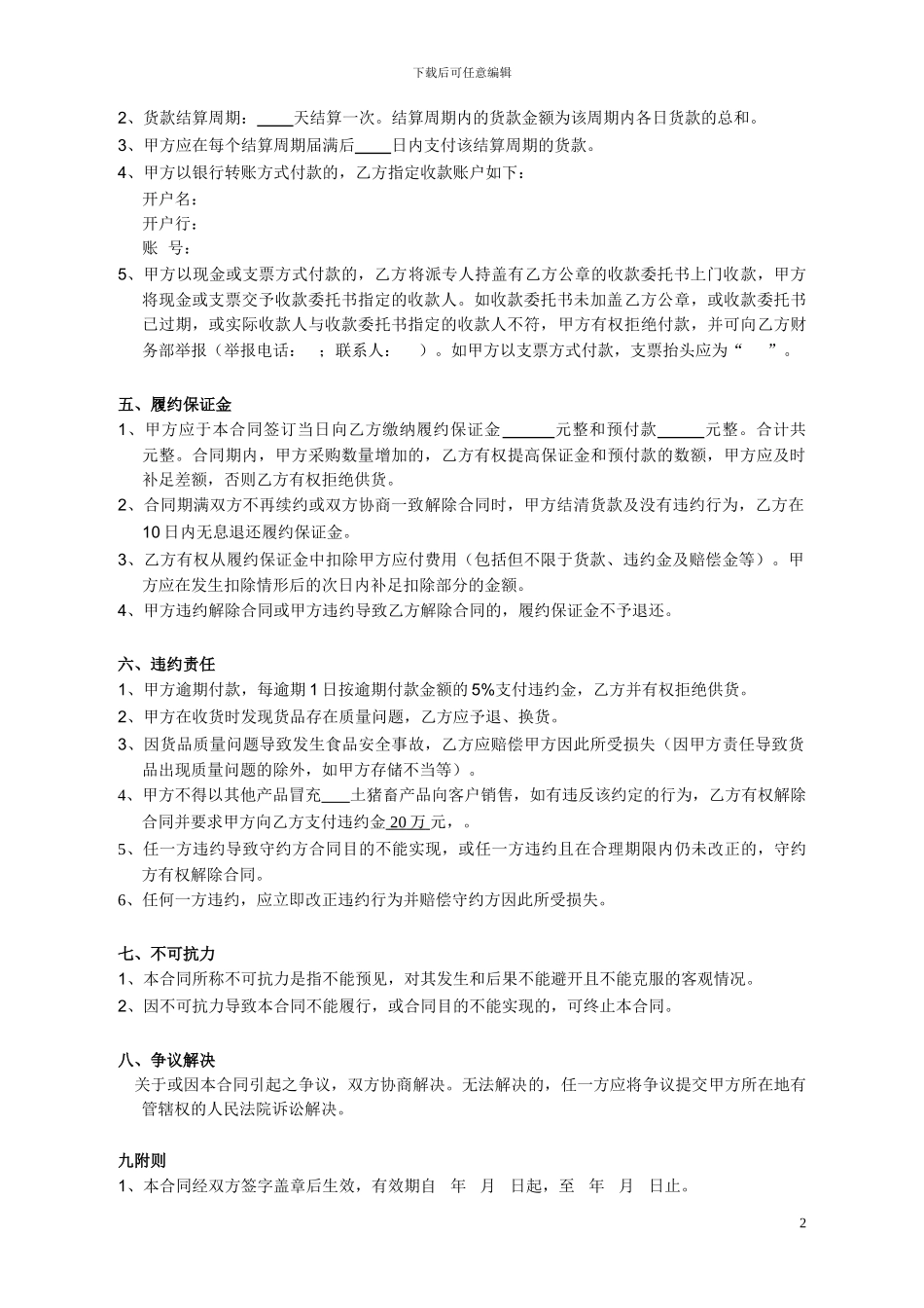 畜产品购销合同_第2页